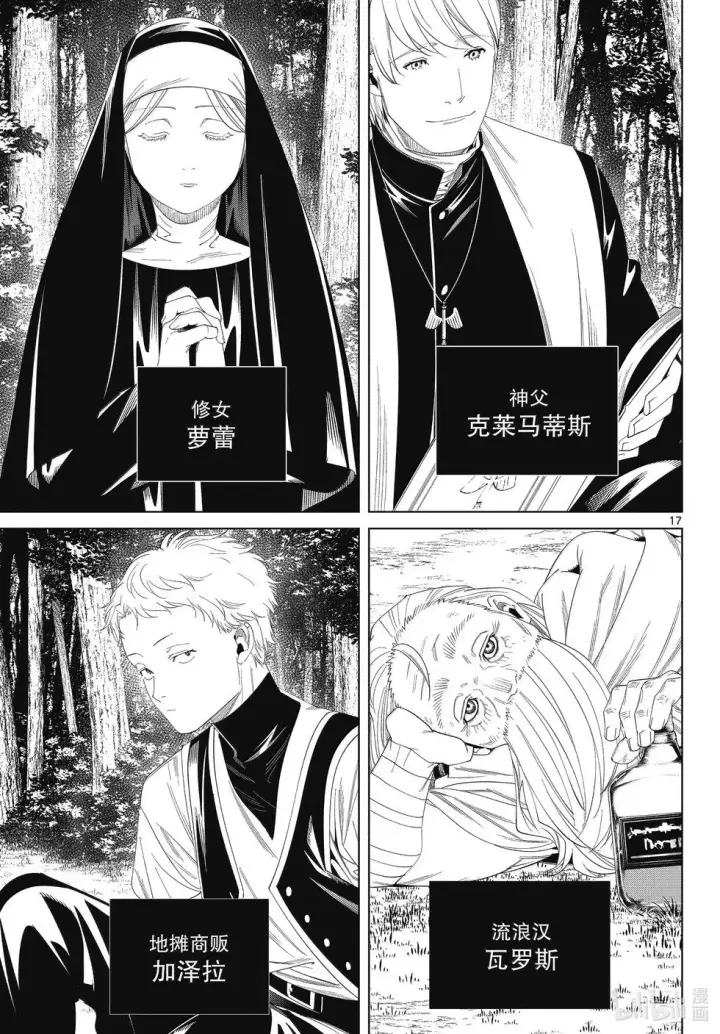 漫画《葬送者芙莉莲》第132话第17张图