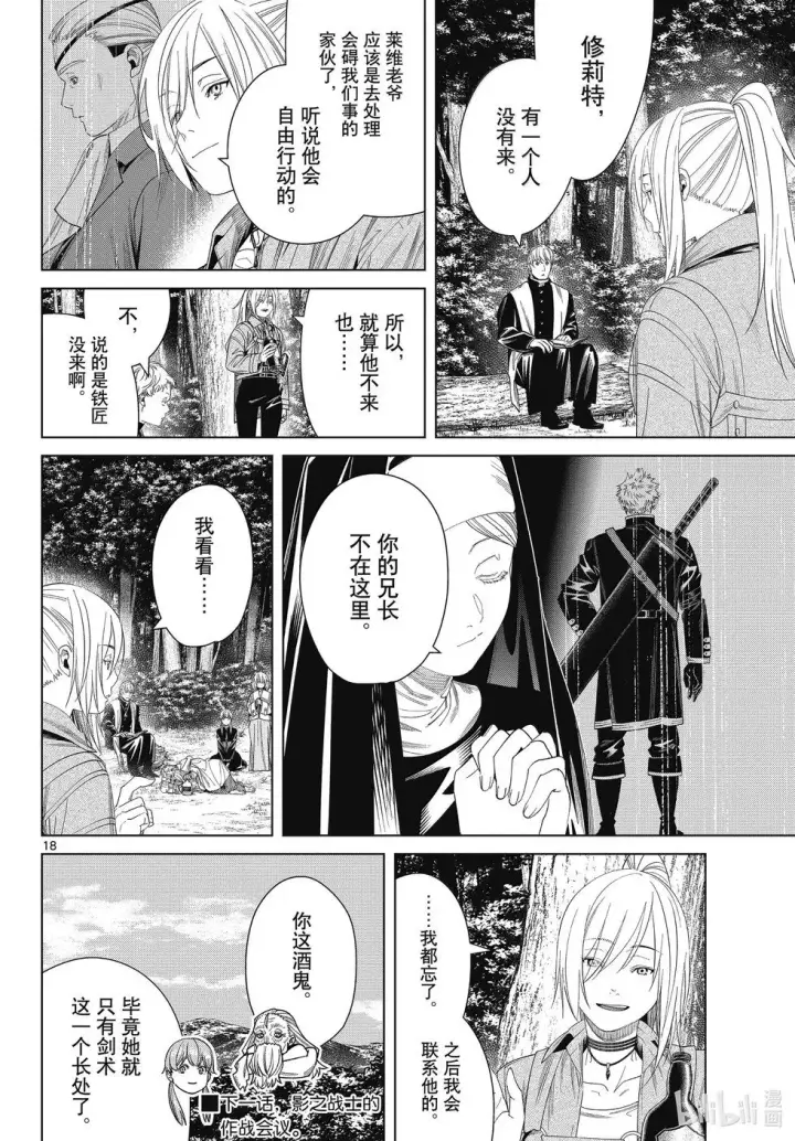 漫画《葬送者芙莉莲》第132话第18张图