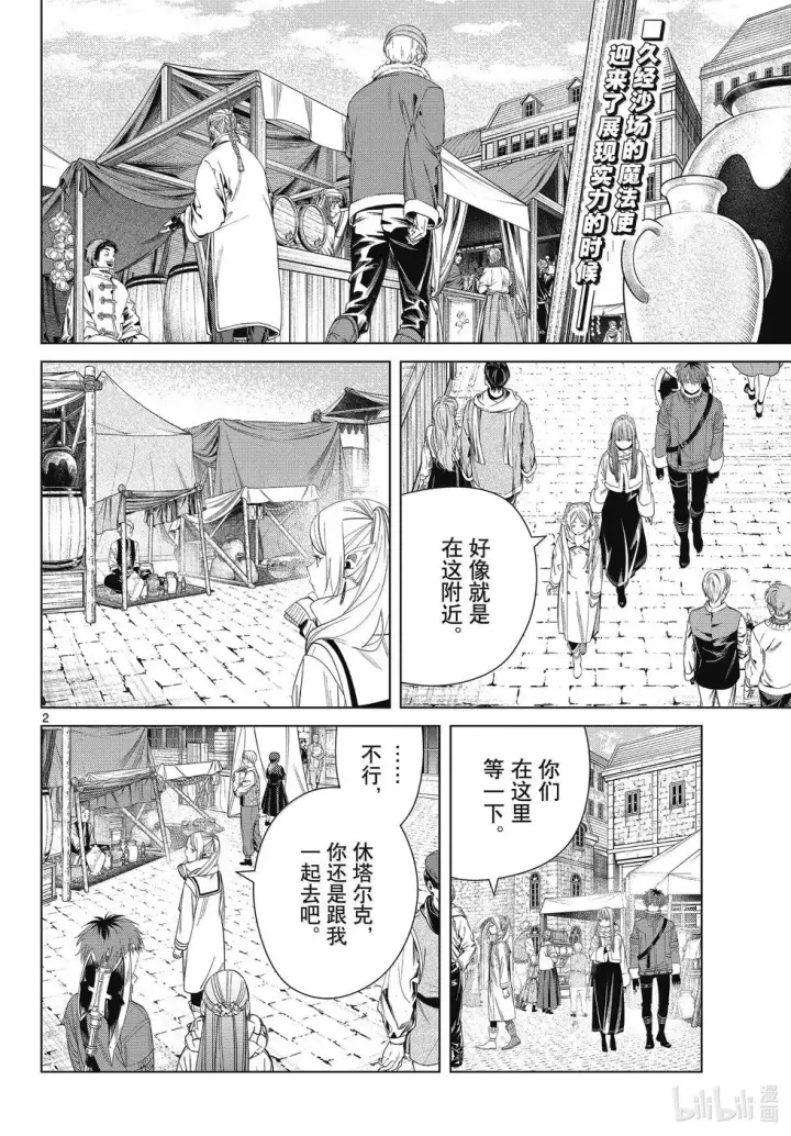 漫画《葬送者芙莉莲》第132话第2张图