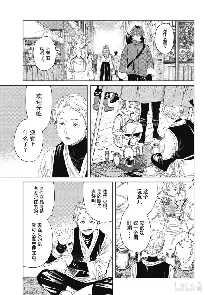漫画《葬送者芙莉莲》第132话第3张图