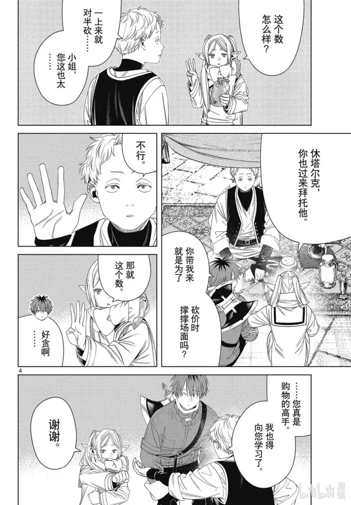 漫画《葬送者芙莉莲》第132话第4张图