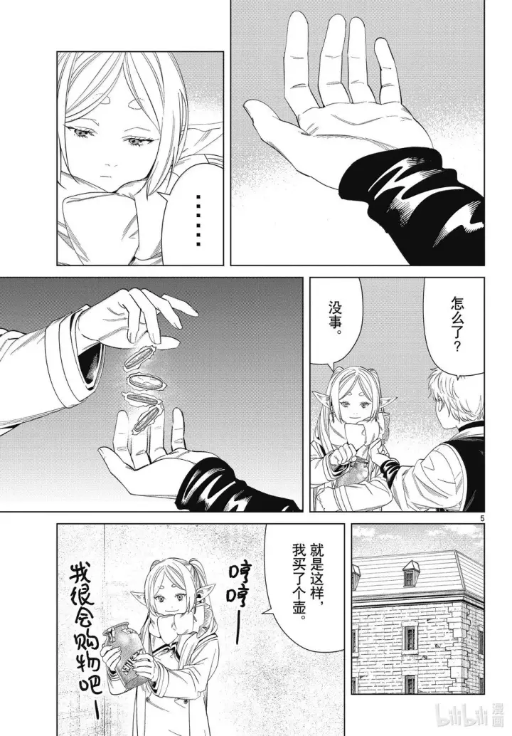 漫画《葬送者芙莉莲》第132话第5张图