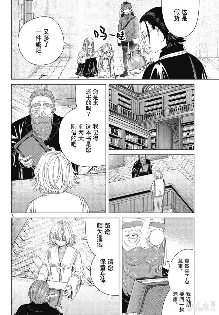 漫画《葬送者芙莉莲》第132话第6张图