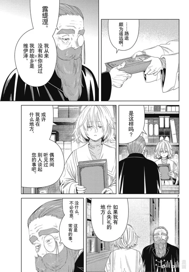 漫画《葬送者芙莉莲》第132话第7张图