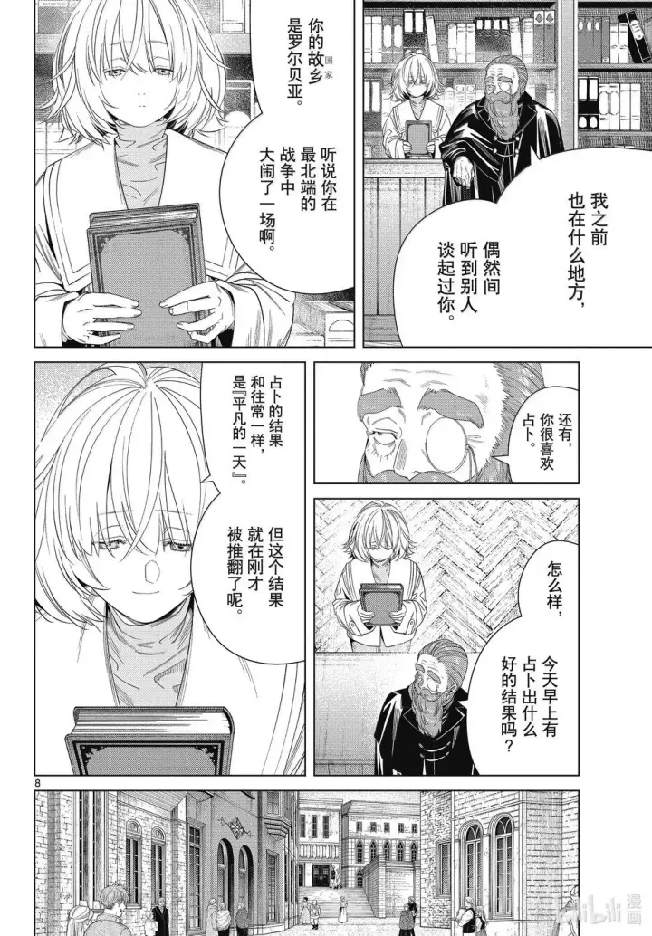 漫画《葬送者芙莉莲》第132话第8张图