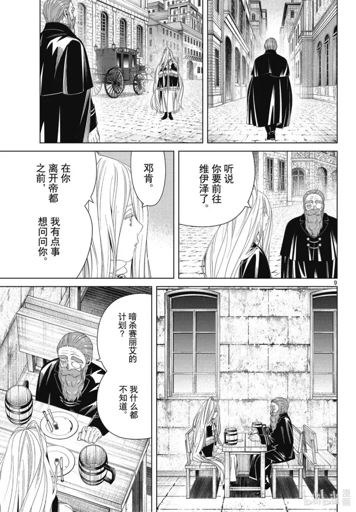 漫画《葬送者芙莉莲》第132话第9张图