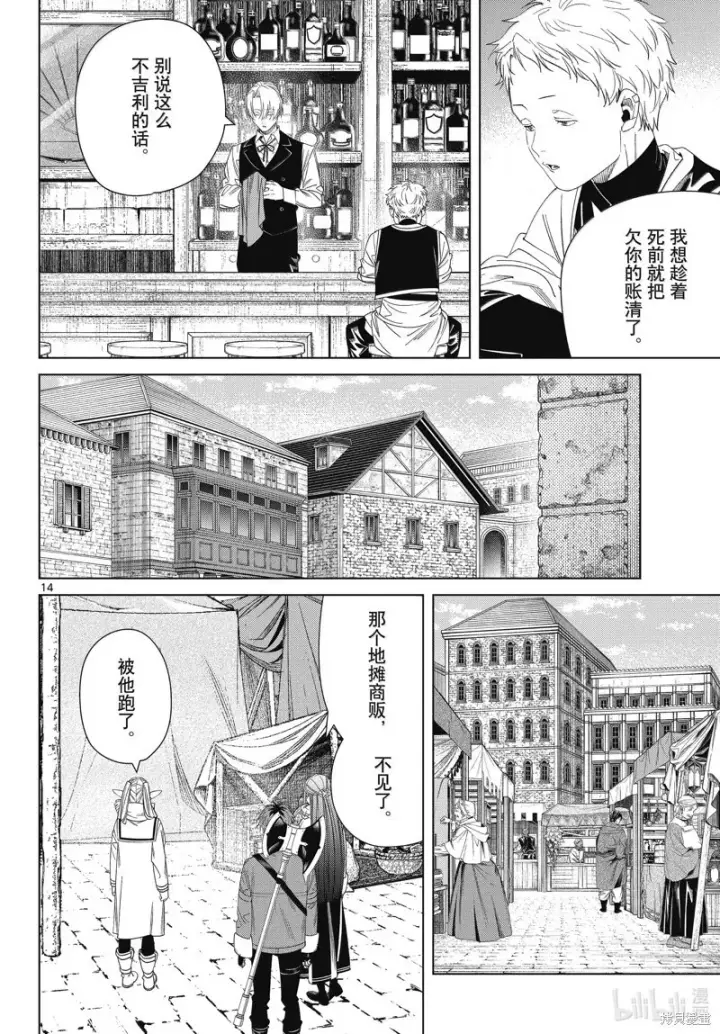 漫画《葬送者芙莉莲》第133话第14张图
