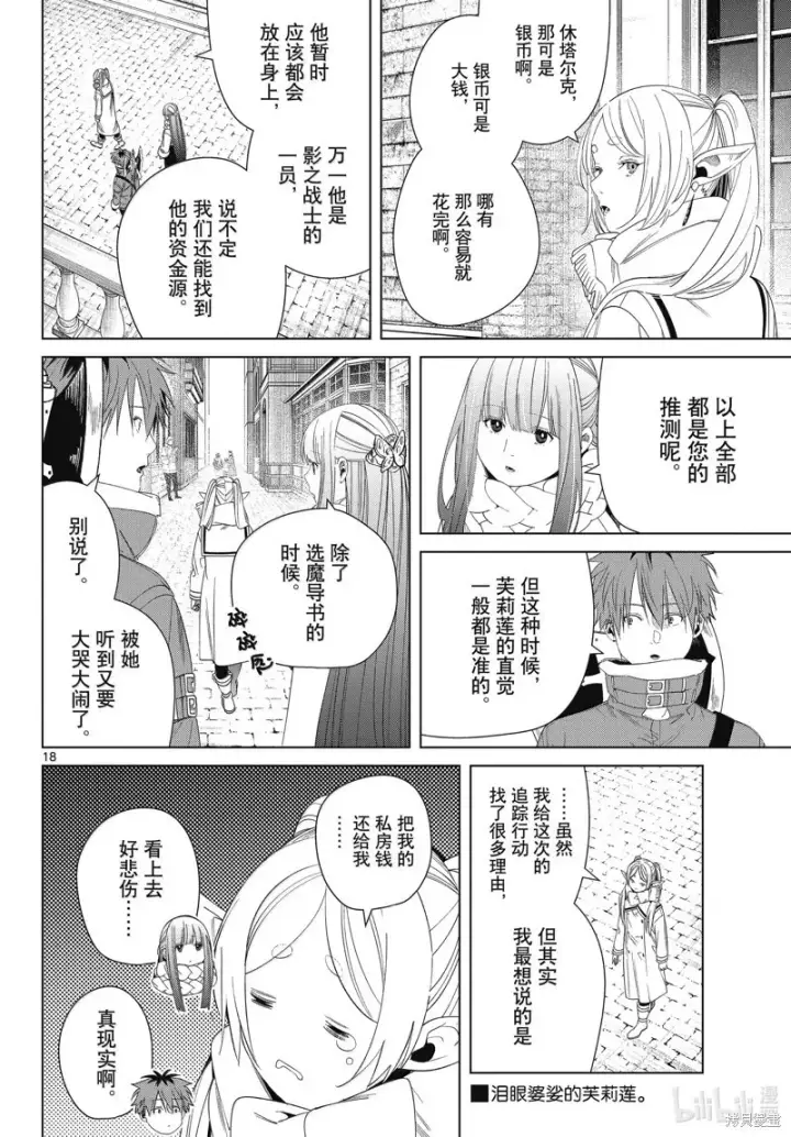 漫画《葬送者芙莉莲》第133话第18张图