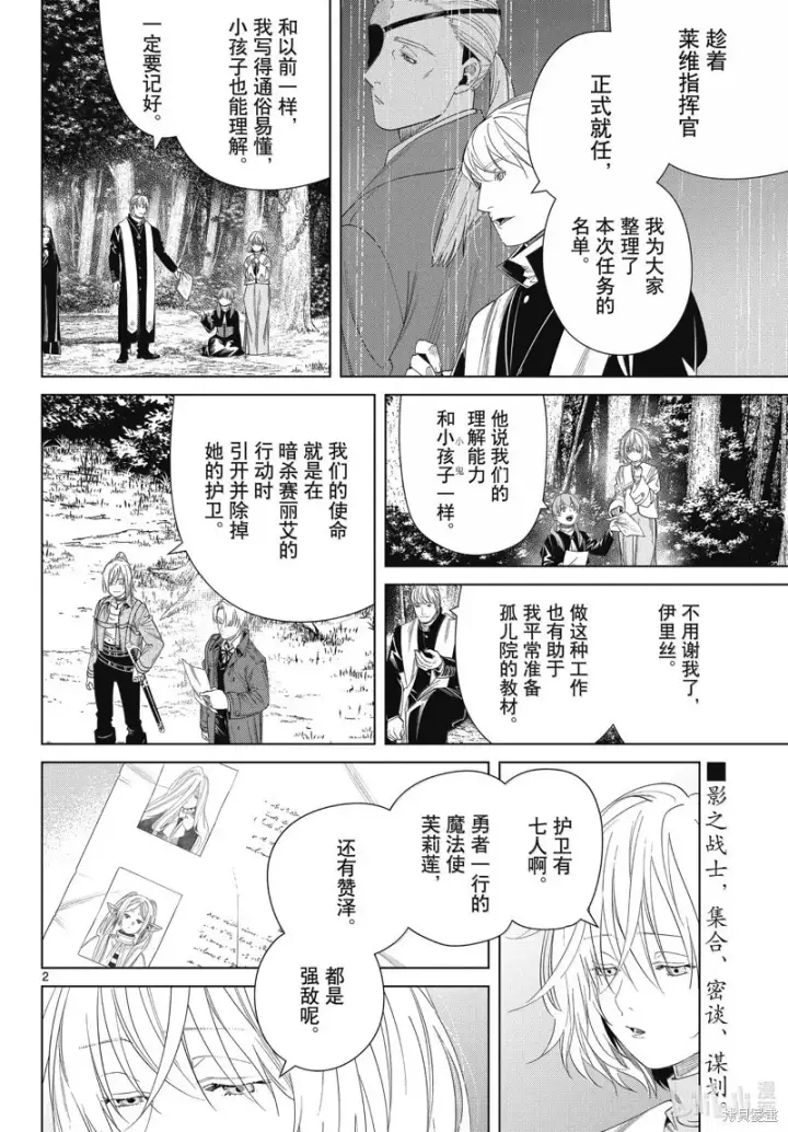 漫画《葬送者芙莉莲》第133话第2张图