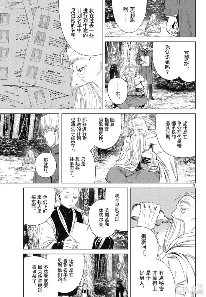 漫画《葬送者芙莉莲》第133话第3张图