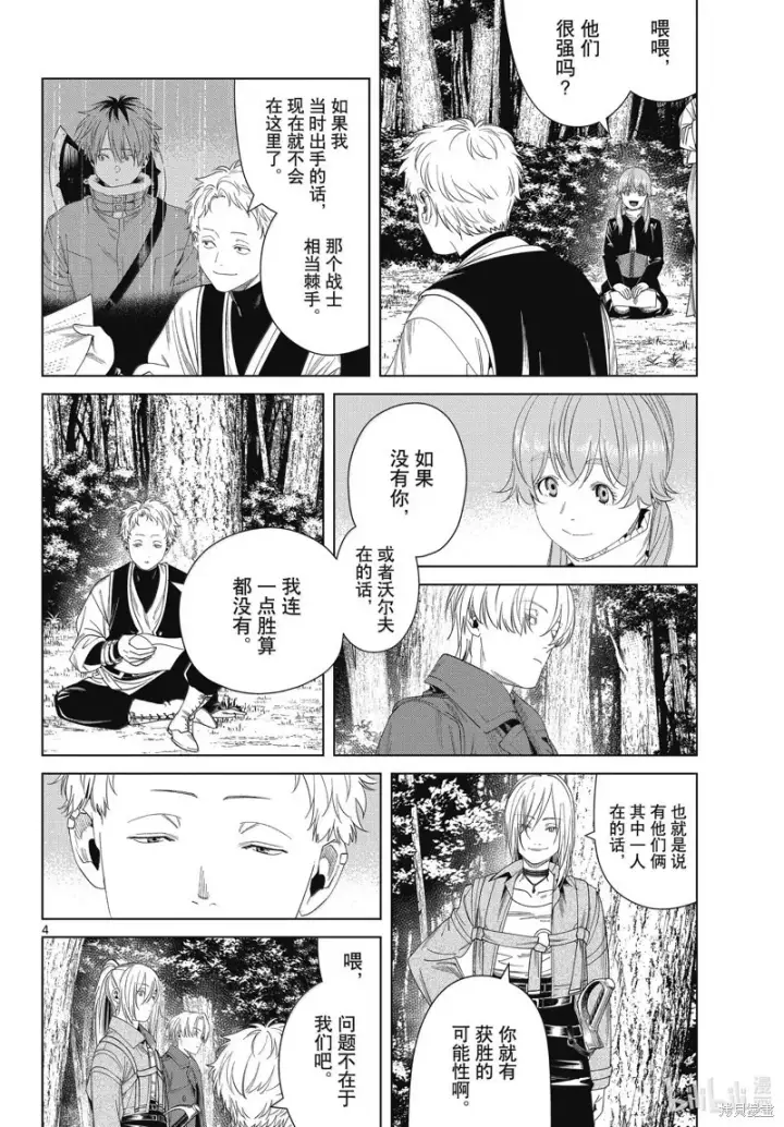 漫画《葬送者芙莉莲》第133话第4张图