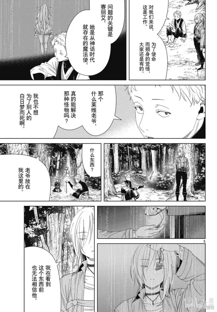 漫画《葬送者芙莉莲》第133话第5张图