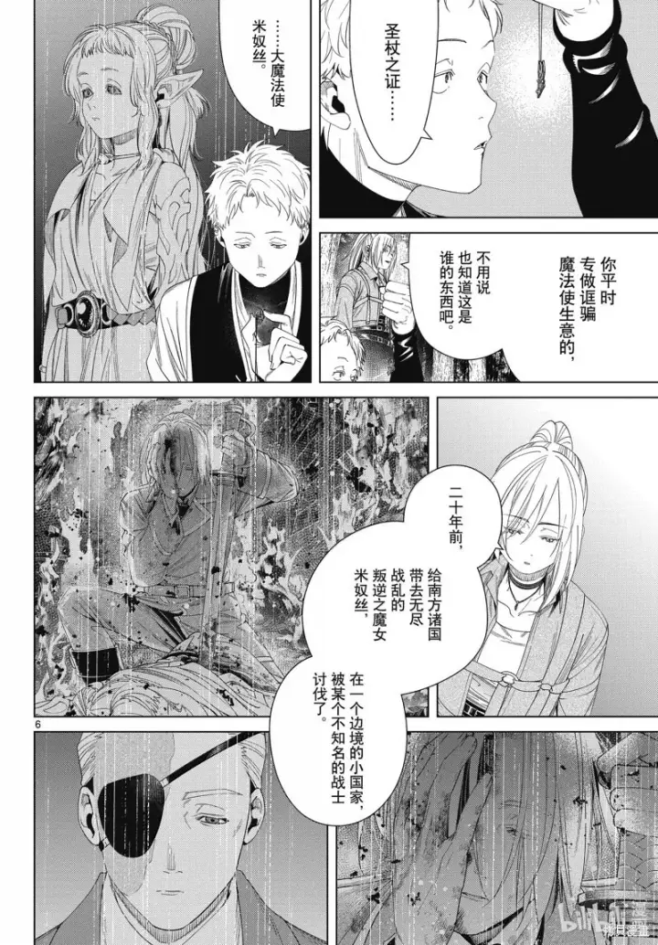 漫画《葬送者芙莉莲》第133话第6张图