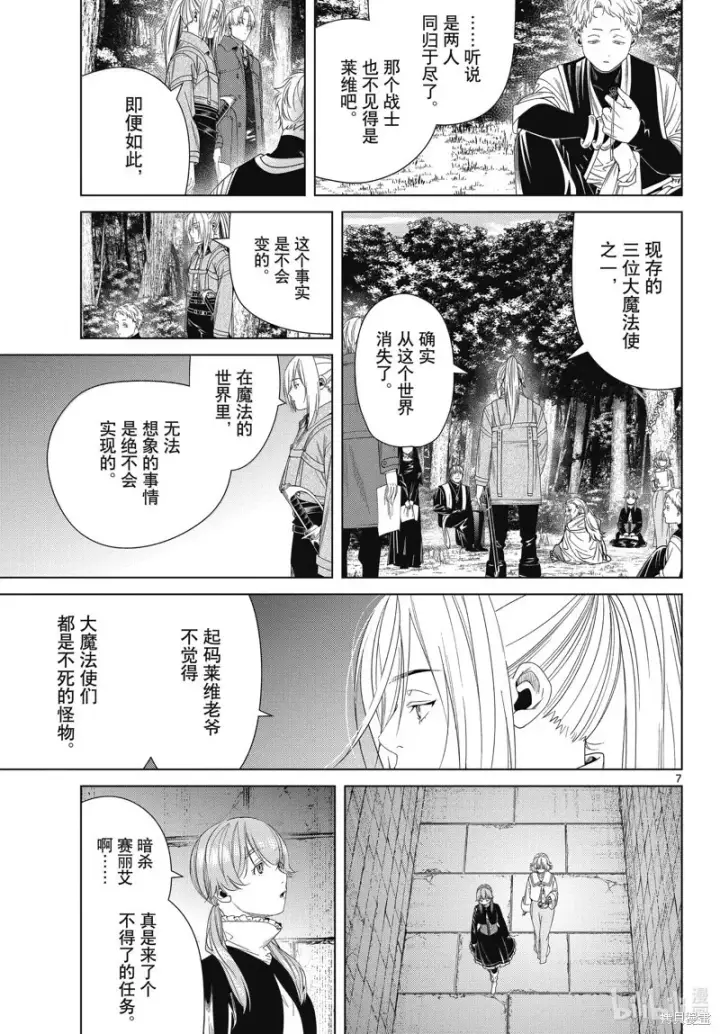 漫画《葬送者芙莉莲》第133话第7张图