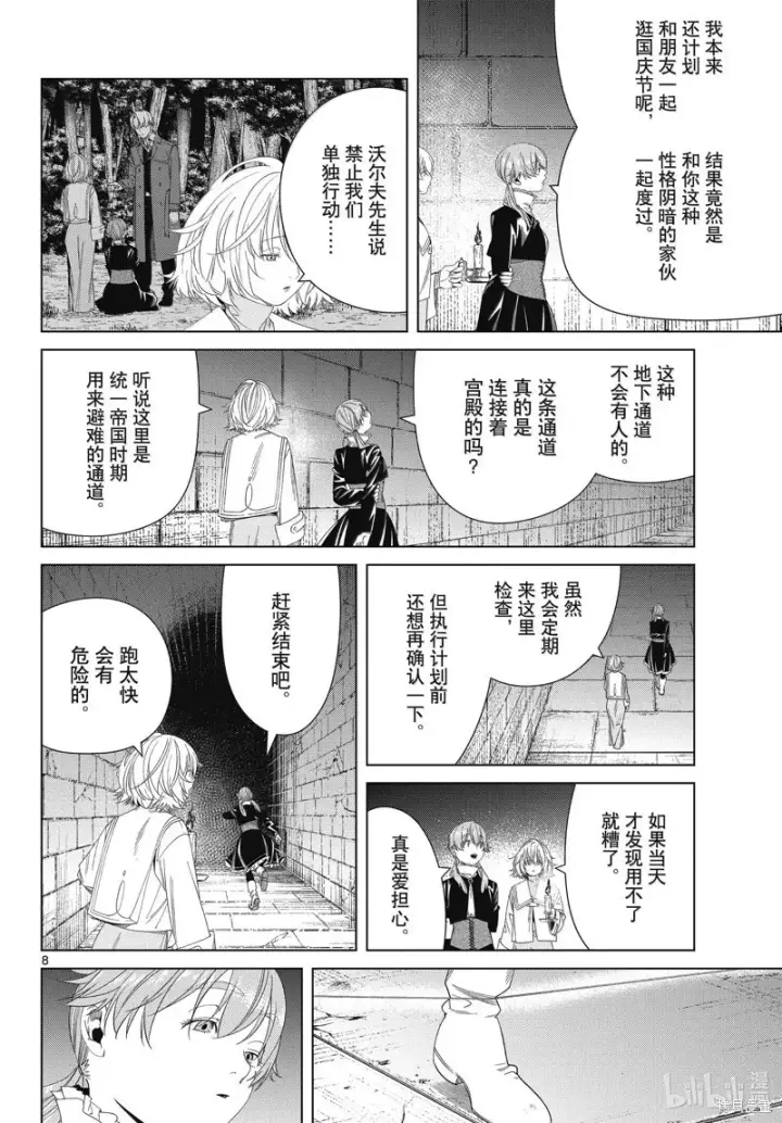 漫画《葬送者芙莉莲》第133话第8张图