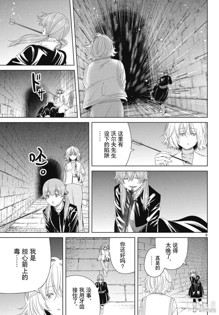 漫画《葬送者芙莉莲》第133话第9张图