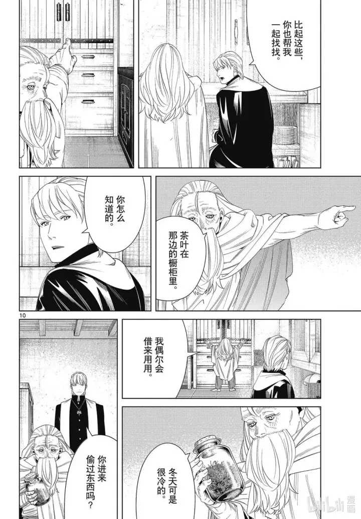 漫画《葬送者芙莉莲》第134话第10张图