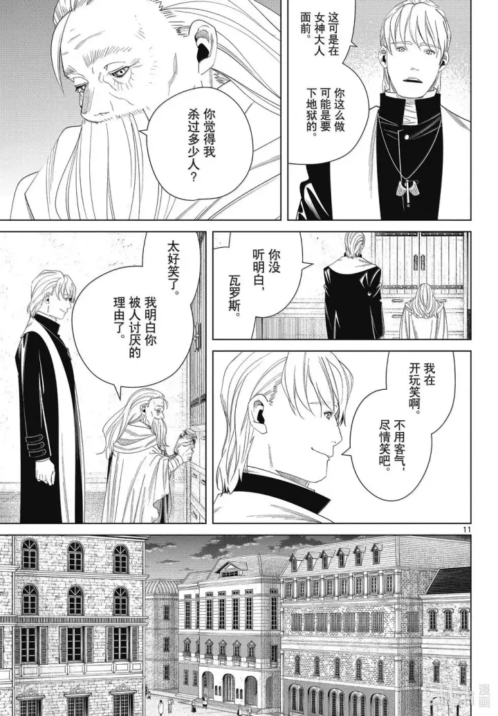 漫画《葬送者芙莉莲》第134话第11张图