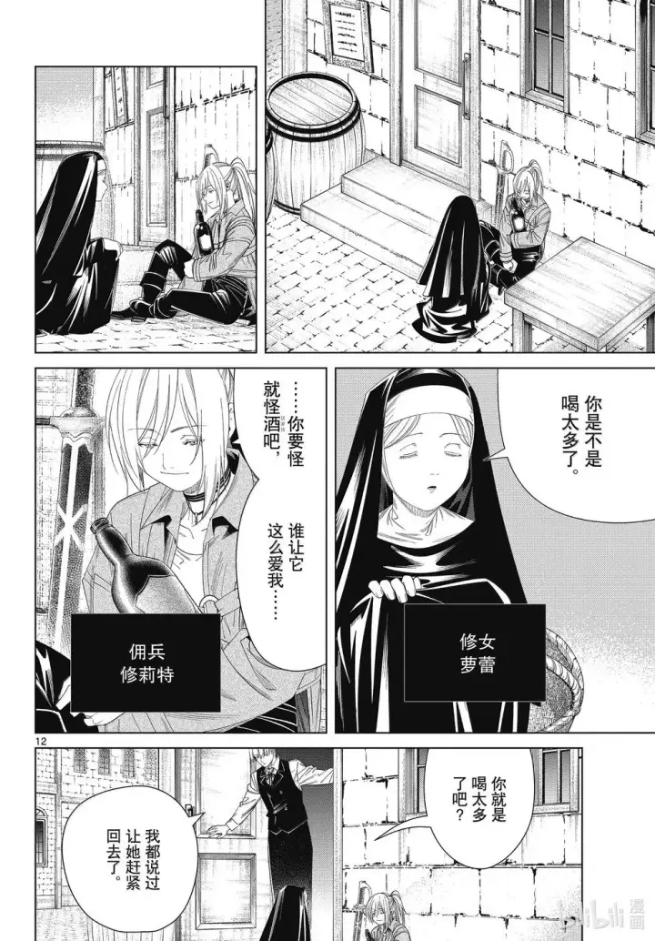 漫画《葬送者芙莉莲》第134话第12张图