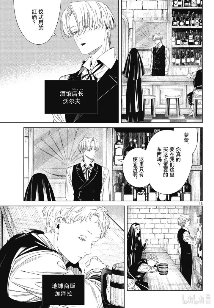漫画《葬送者芙莉莲》第134话第13张图