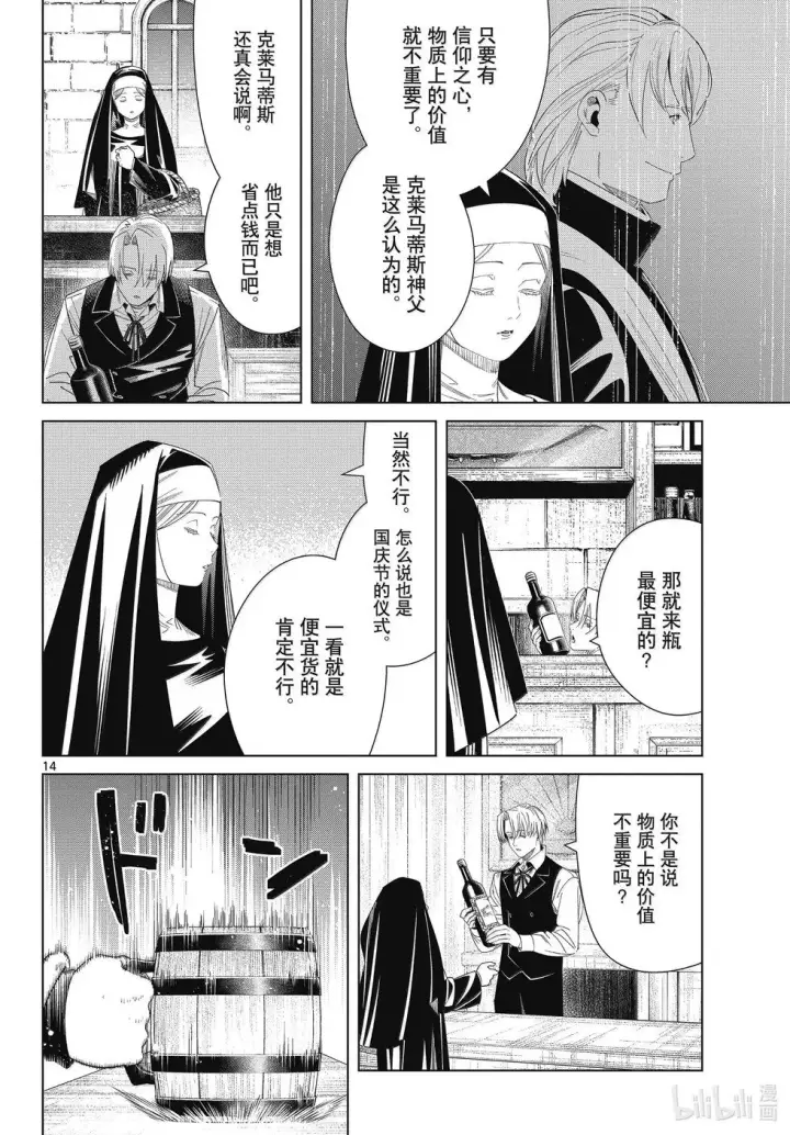 漫画《葬送者芙莉莲》第134话第14张图