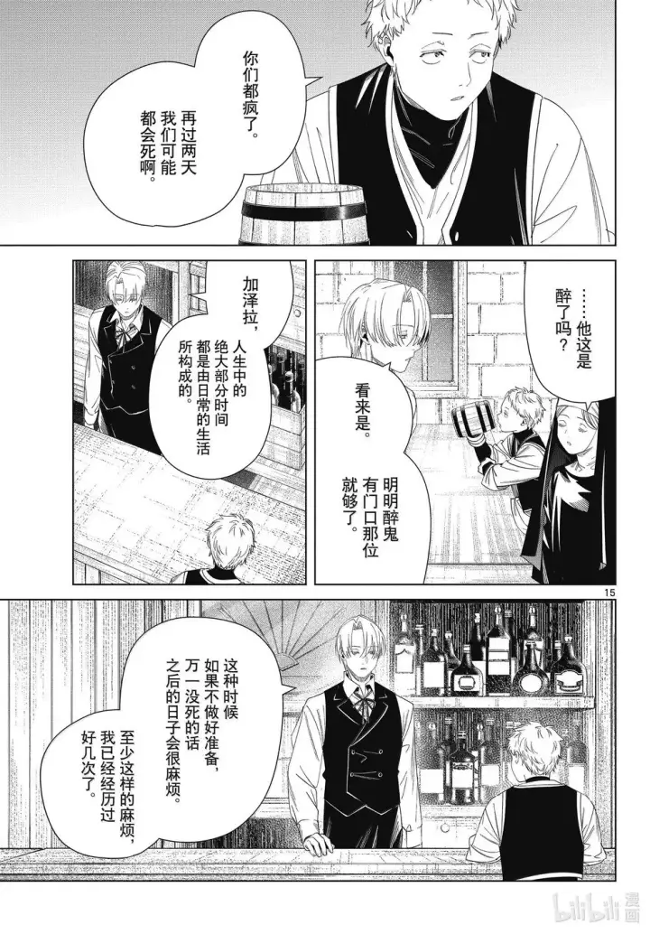 漫画《葬送者芙莉莲》第134话第15张图