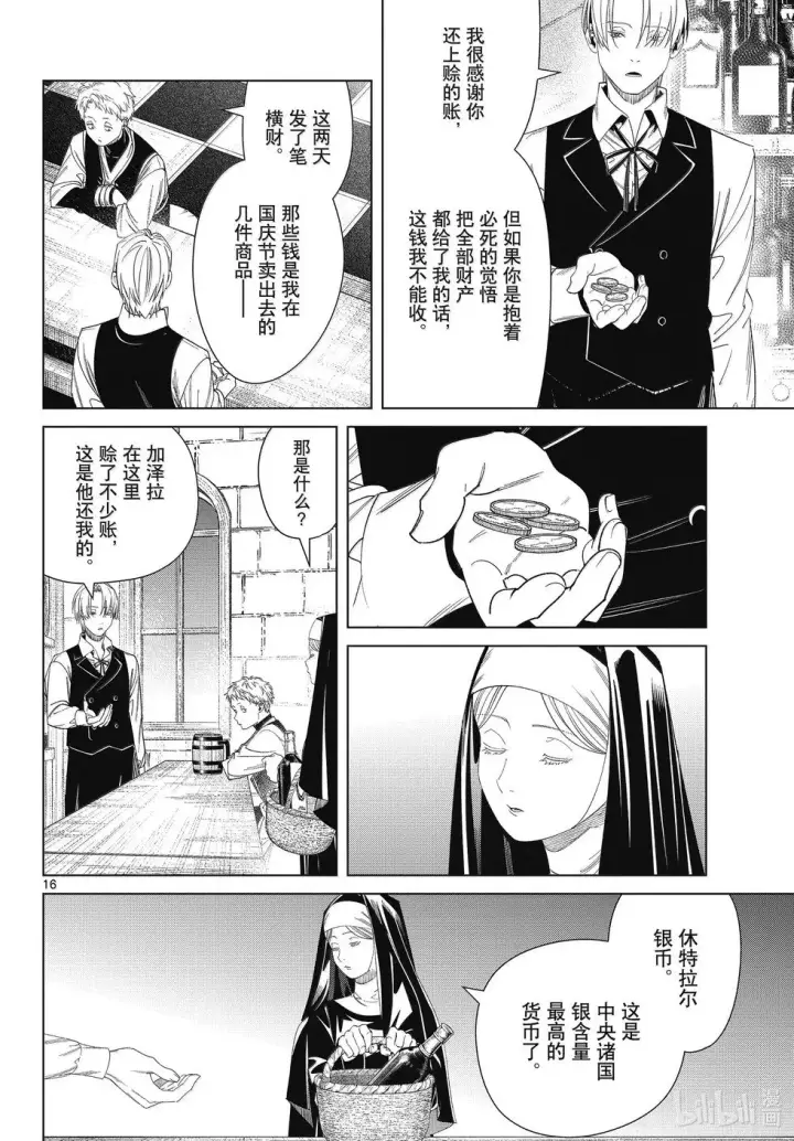 漫画《葬送者芙莉莲》第134话第16张图