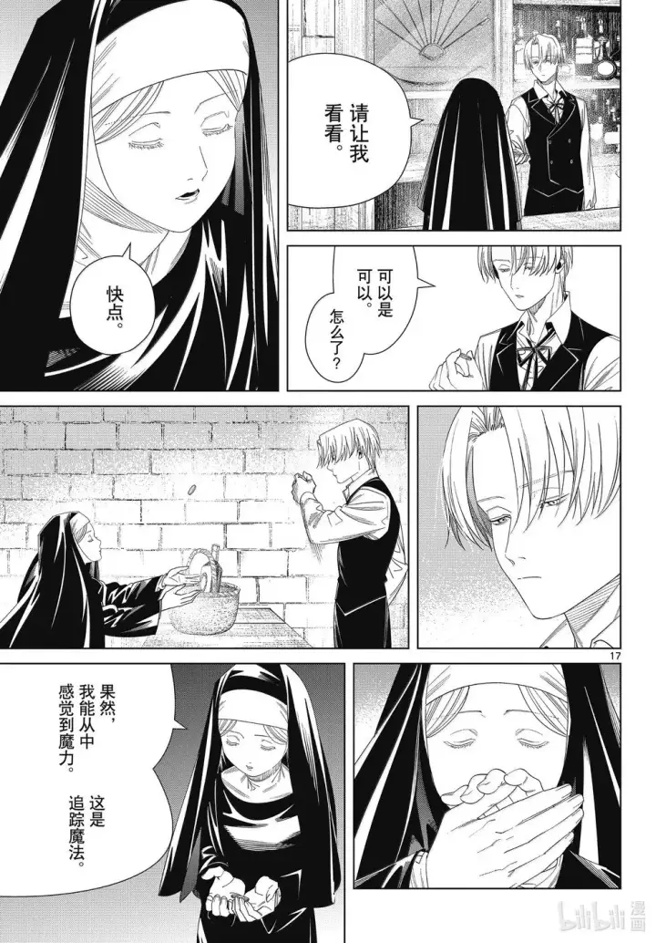 漫画《葬送者芙莉莲》第134话第17张图