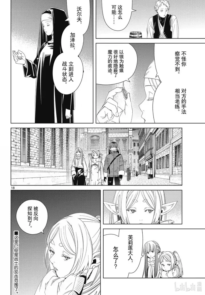 漫画《葬送者芙莉莲》第134话第18张图