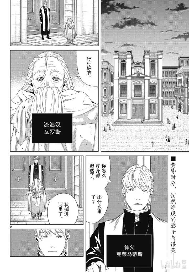 漫画《葬送者芙莉莲》第134话第2张图