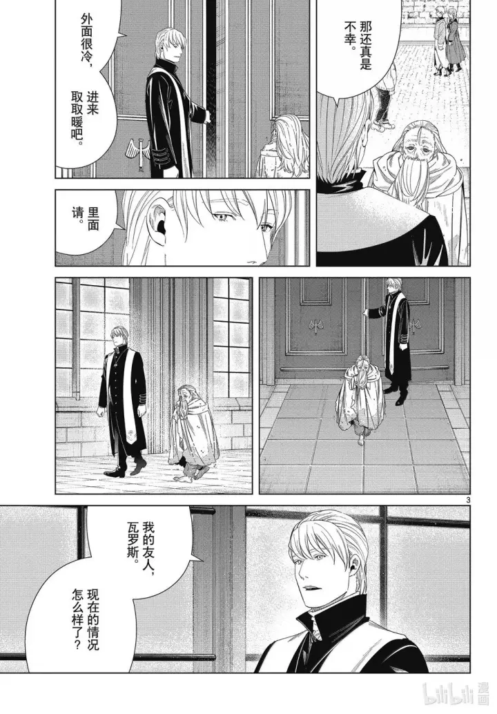 漫画《葬送者芙莉莲》第134话第3张图