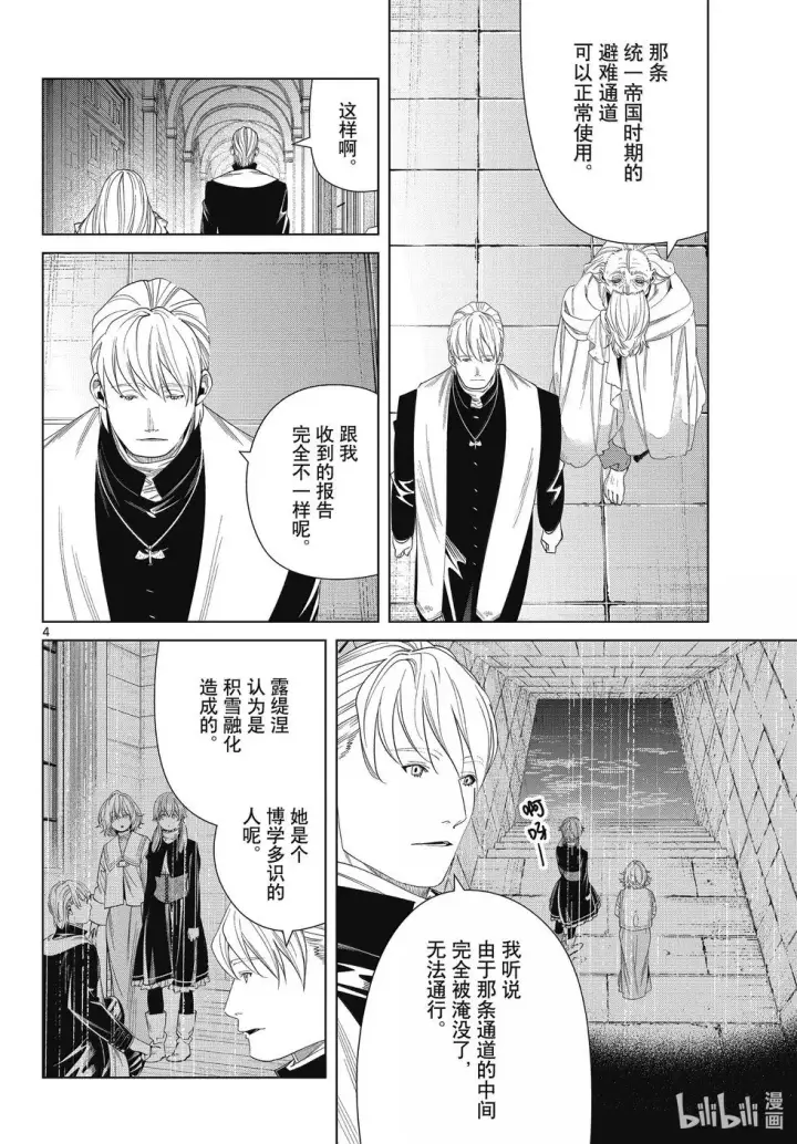 漫画《葬送者芙莉莲》第134话第4张图