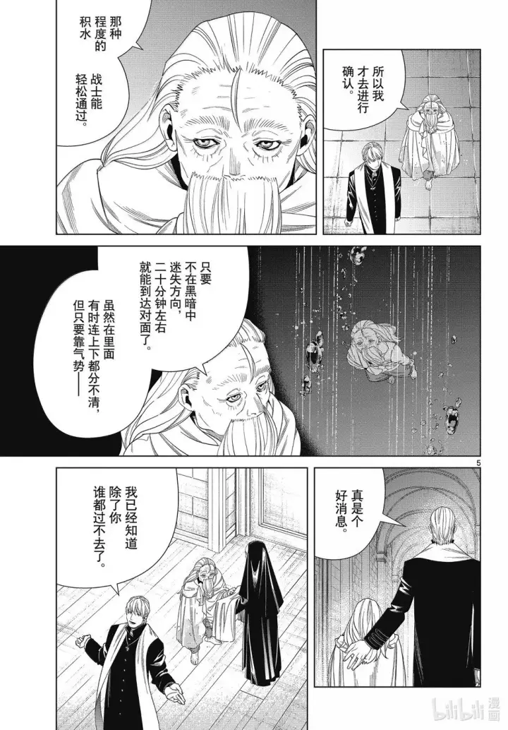 漫画《葬送者芙莉莲》第134话第5张图