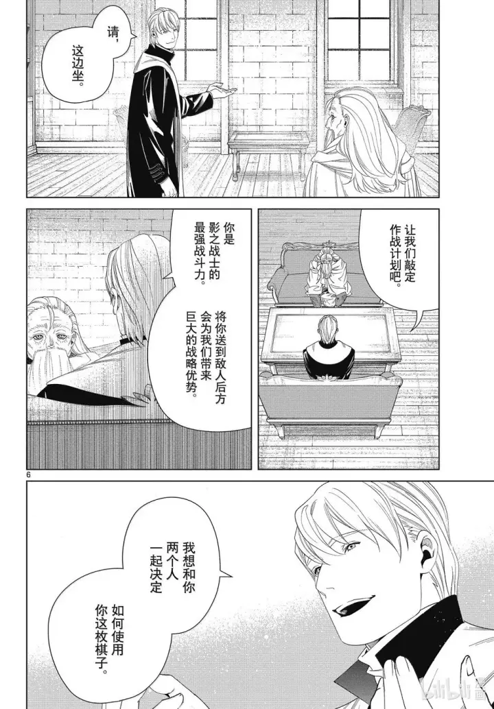 漫画《葬送者芙莉莲》第134话第6张图