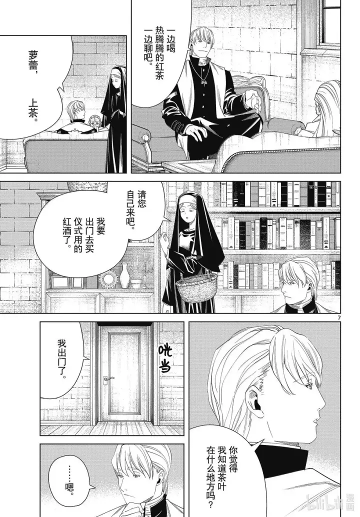 漫画《葬送者芙莉莲》第134话第7张图