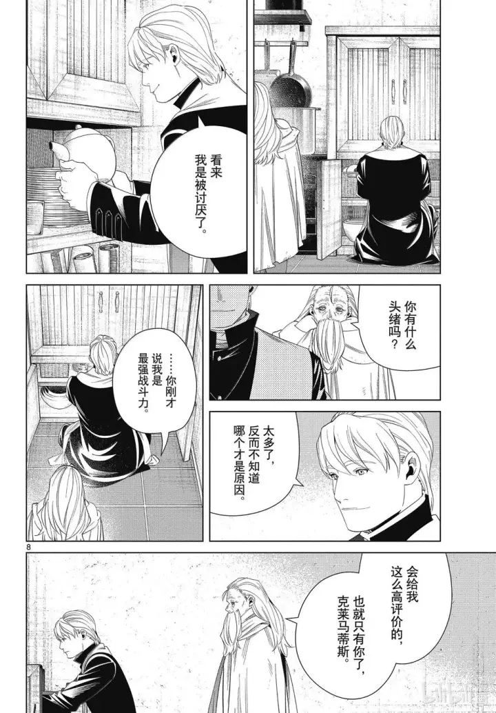 漫画《葬送者芙莉莲》第134话第8张图