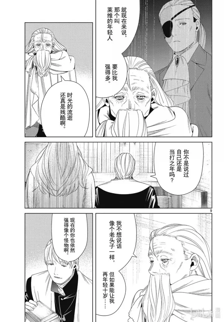 漫画《葬送者芙莉莲》第134话第9张图