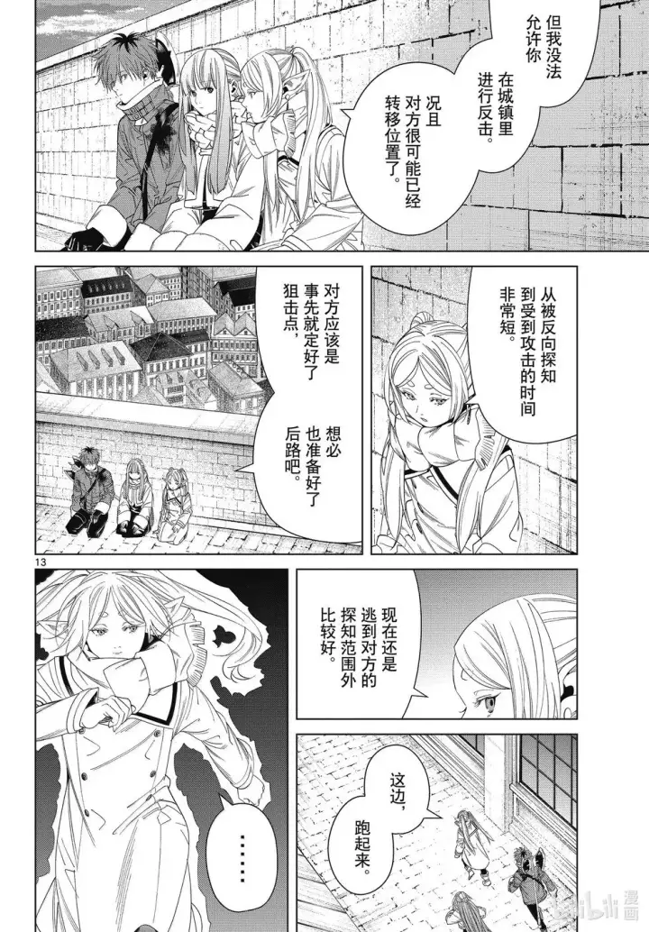 漫画《葬送者芙莉莲》第135话第12张图