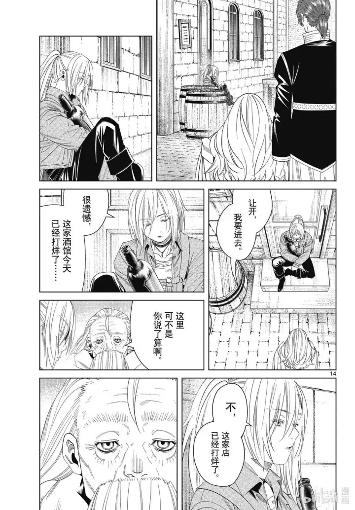 漫画《葬送者芙莉莲》第135话第13张图