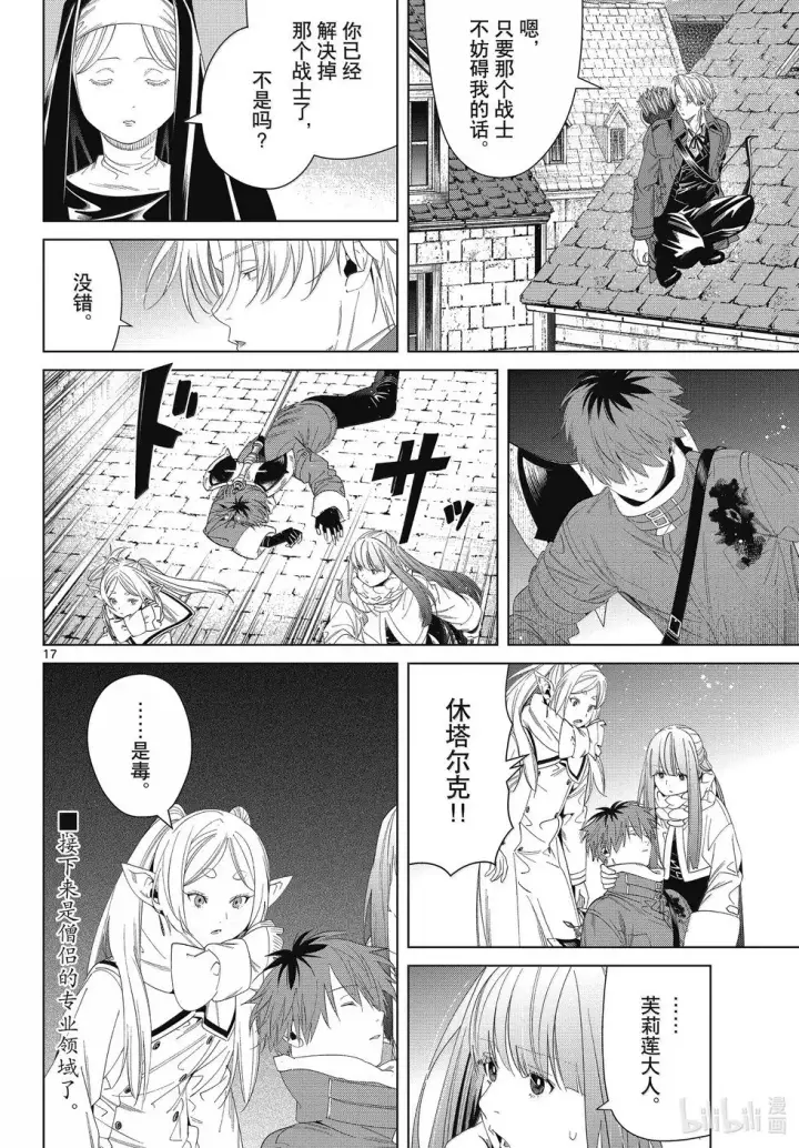 漫画《葬送者芙莉莲》第135话第16张图