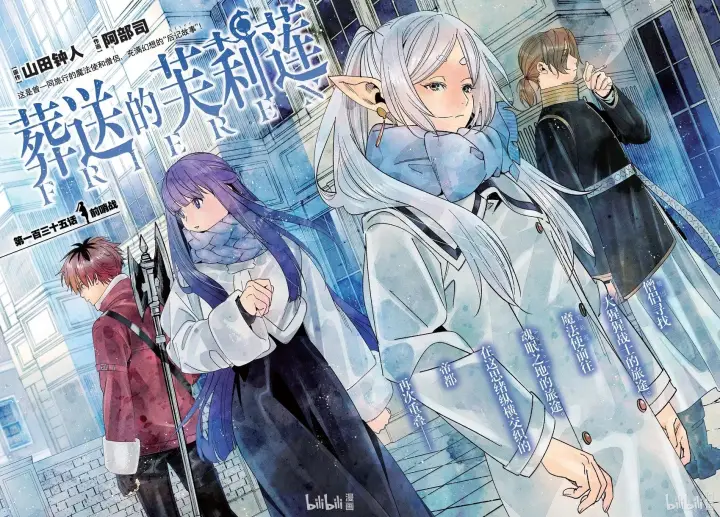 漫画《葬送者芙莉莲》第135话第2张图