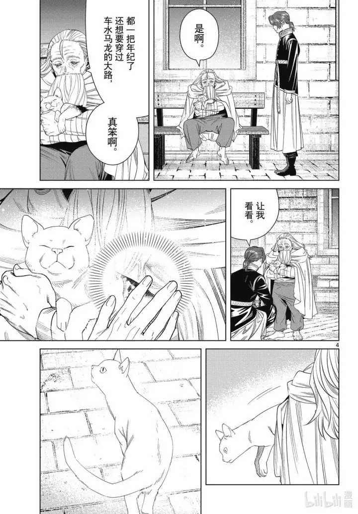 漫画《葬送者芙莉莲》第135话第3张图