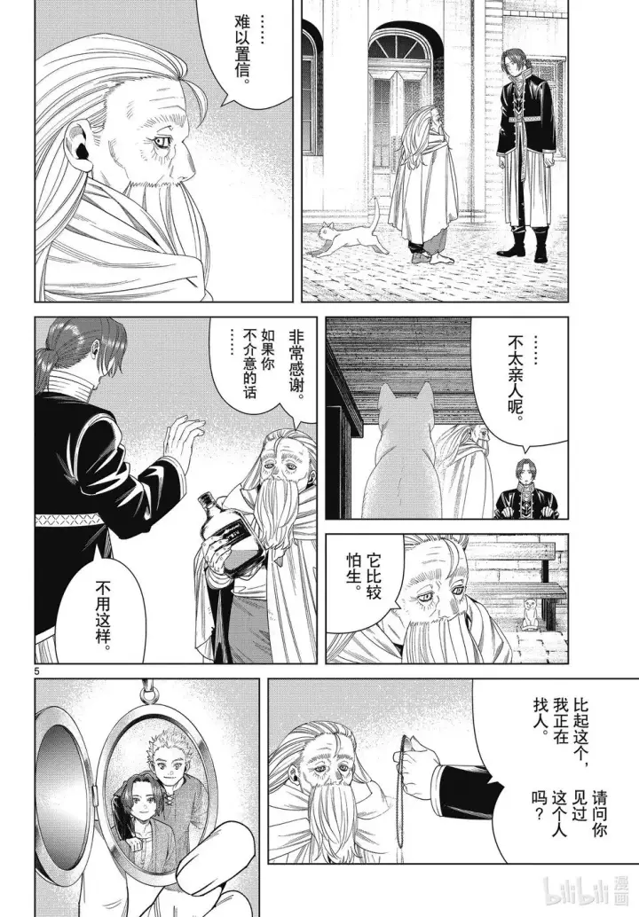 漫画《葬送者芙莉莲》第135话第4张图