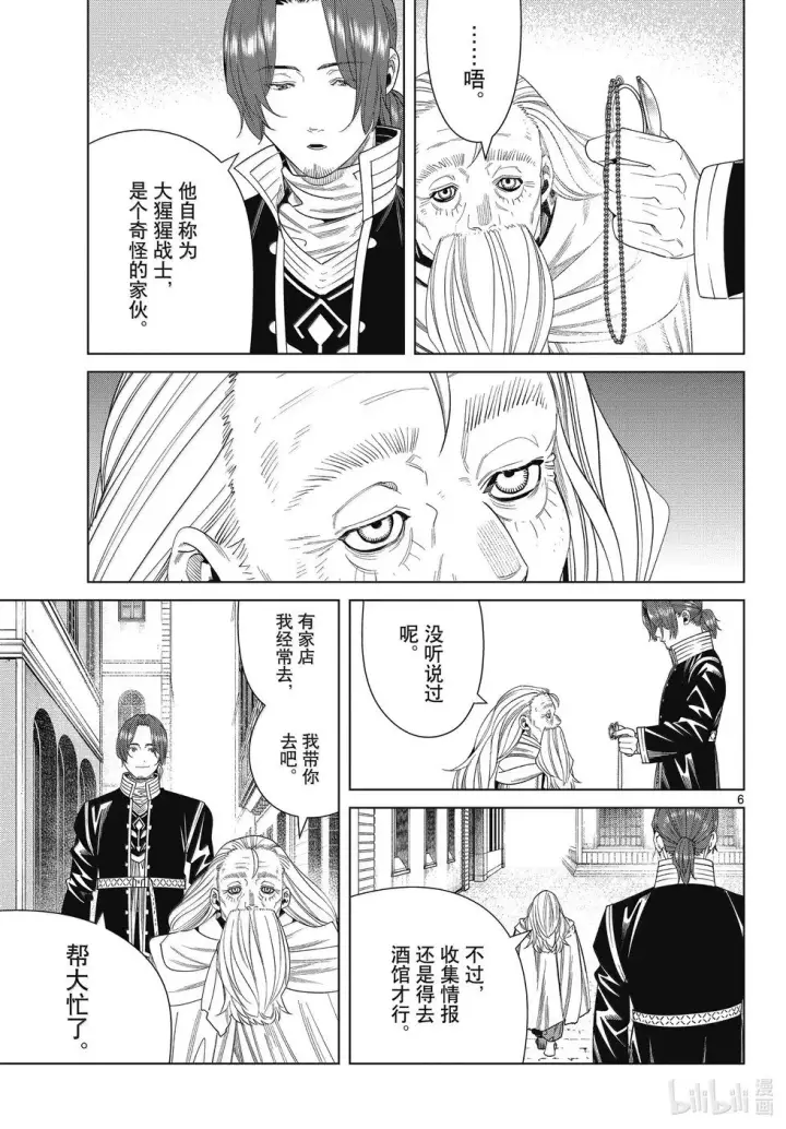 漫画《葬送者芙莉莲》第135话第5张图