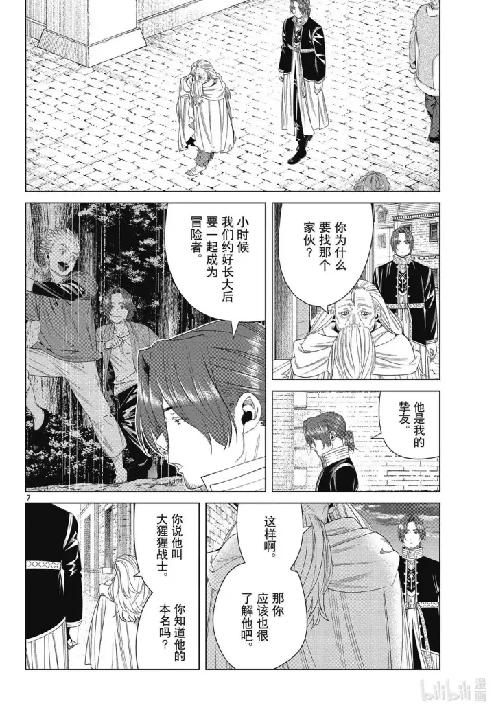 漫画《葬送者芙莉莲》第135话第6张图