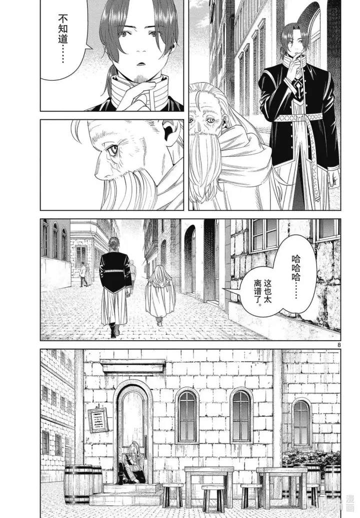 漫画《葬送者芙莉莲》第135话第7张图