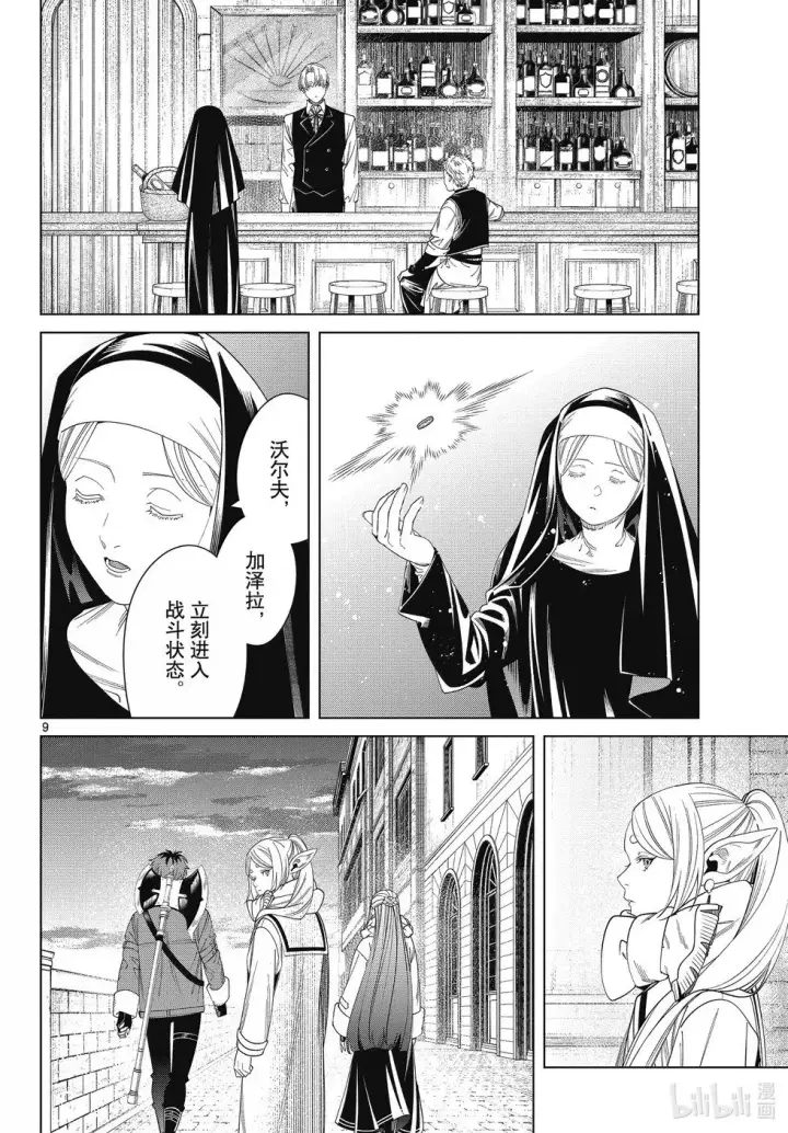漫画《葬送者芙莉莲》第135话第8张图