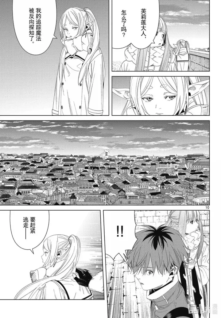 漫画《葬送者芙莉莲》第135话第9张图