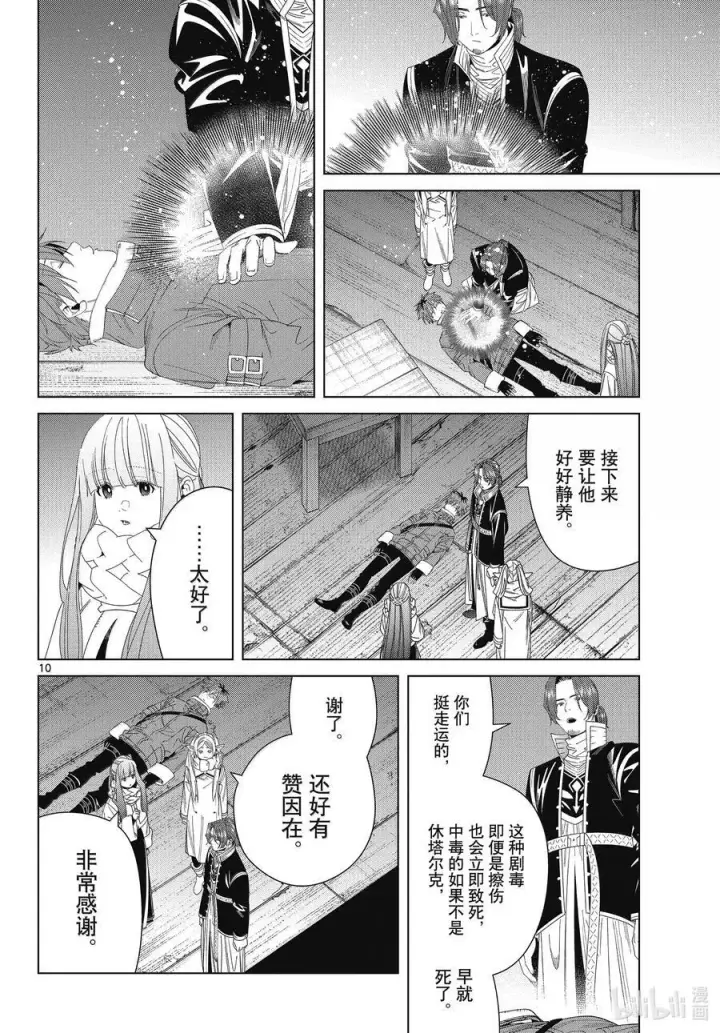 漫画《葬送者芙莉莲》136 重逢第10张图