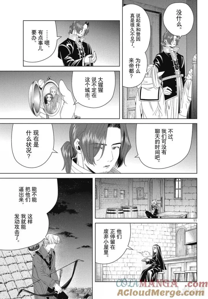 漫画《葬送者芙莉莲》136 重逢第11张图